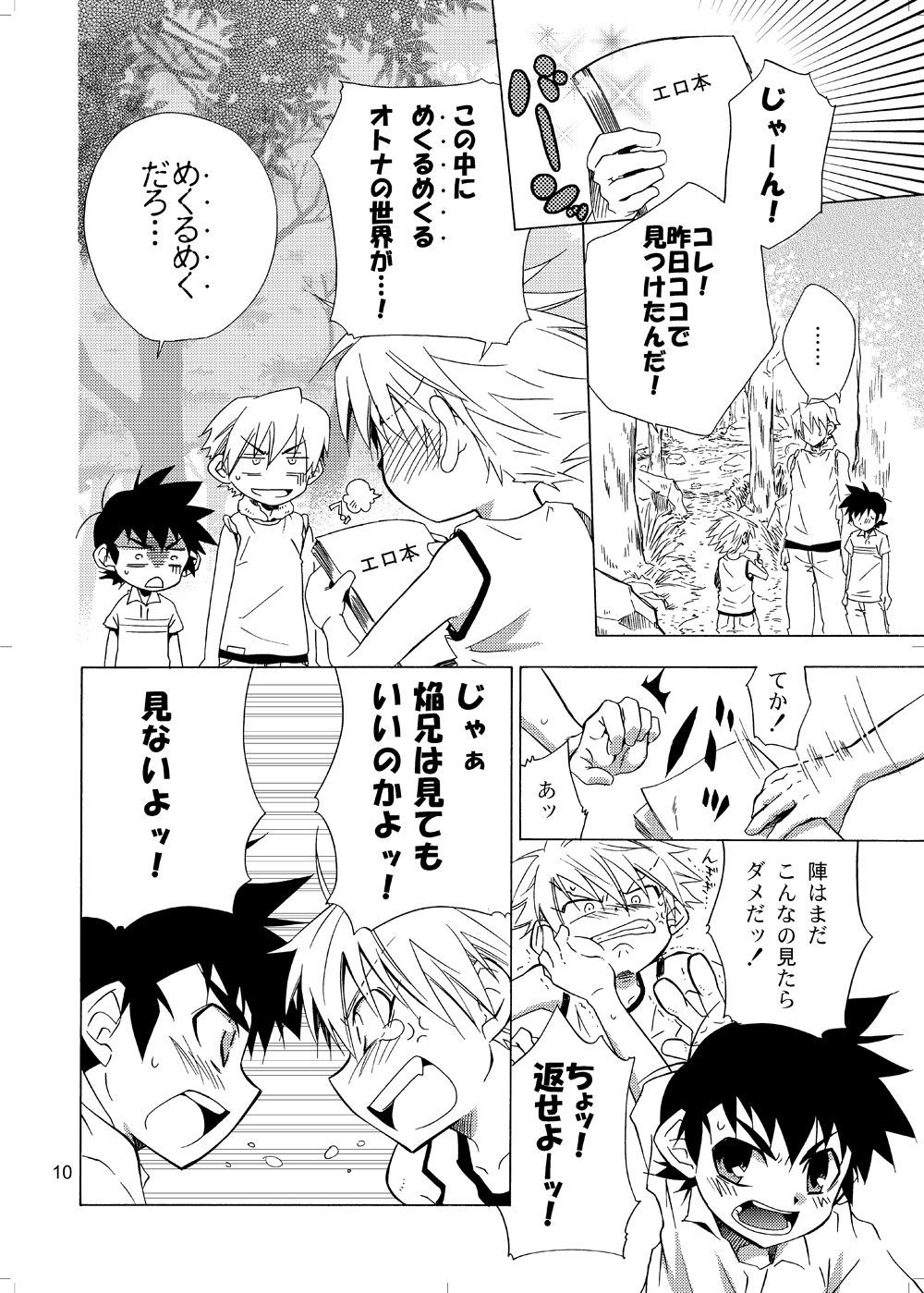 [パンダ4号 (志摩京佑)] ラグラグ2 (ラグーンエンジン) [DL版]