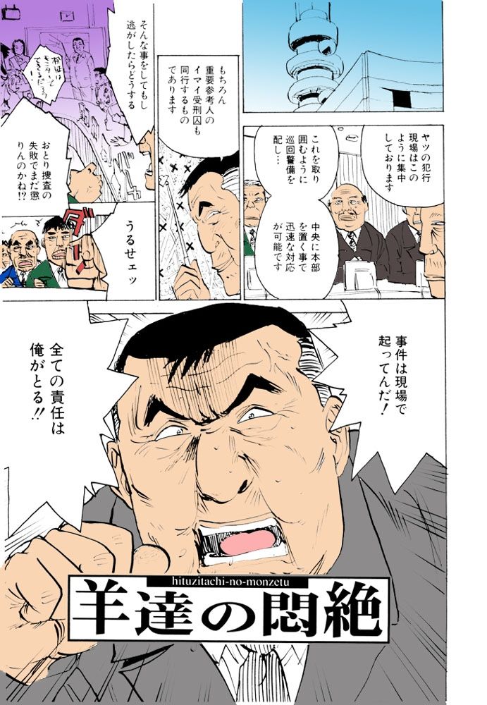 [桃山ジロウ] 女監禁蹂躙【フルカラー】