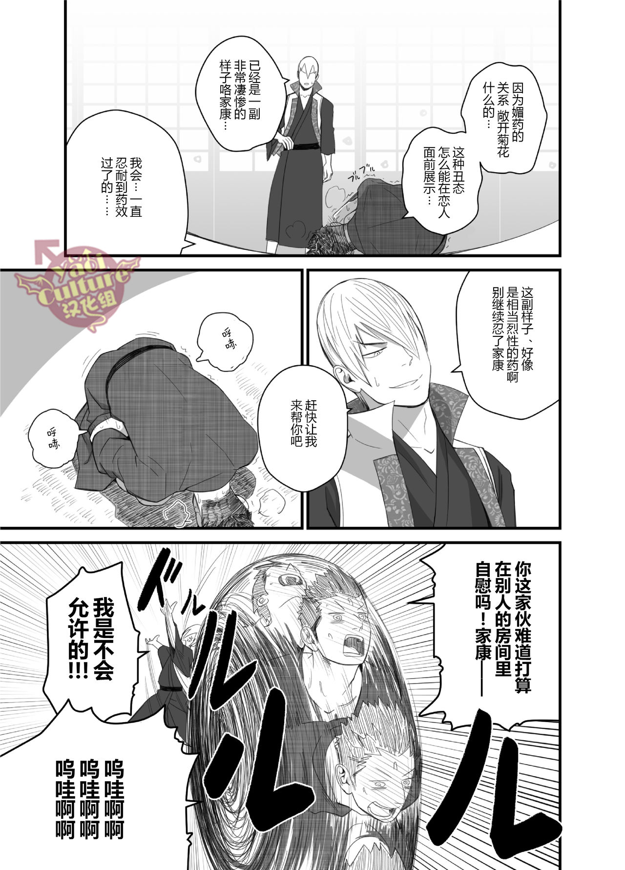 [♂めんたいこ♂ (一十)] 日陽紫咲 (戦国BASARA) [中国翻訳] [DL版]