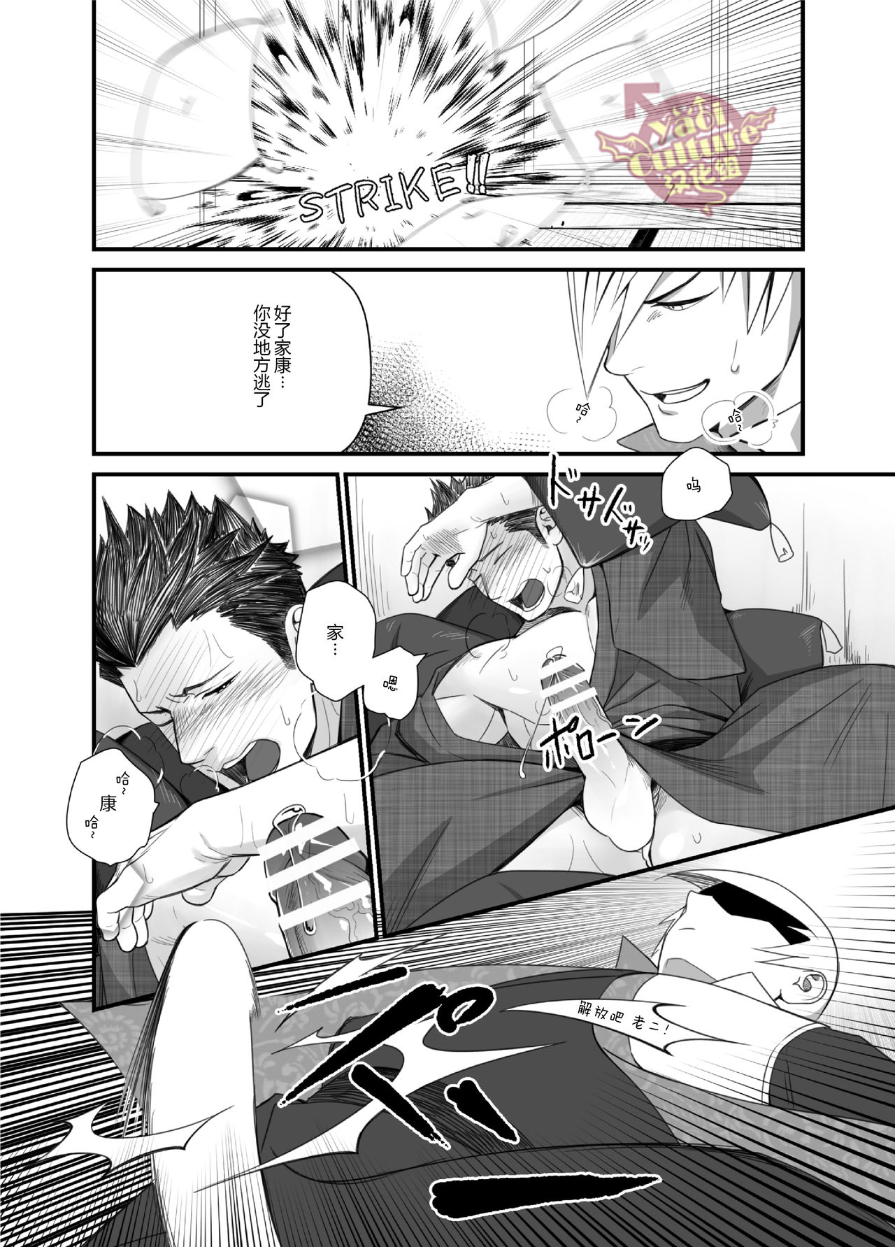 [♂めんたいこ♂ (一十)] 日陽紫咲 (戦国BASARA) [中国翻訳] [DL版]