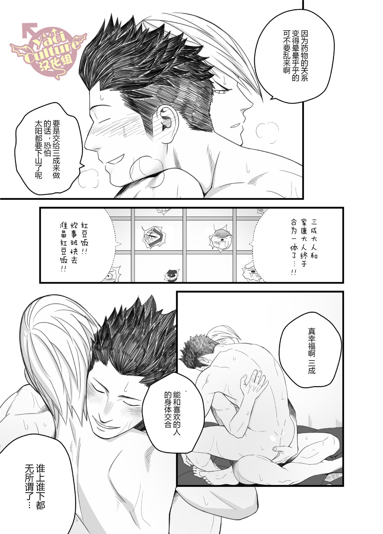 [♂めんたいこ♂ (一十)] 日陽紫咲 (戦国BASARA) [中国翻訳] [DL版]