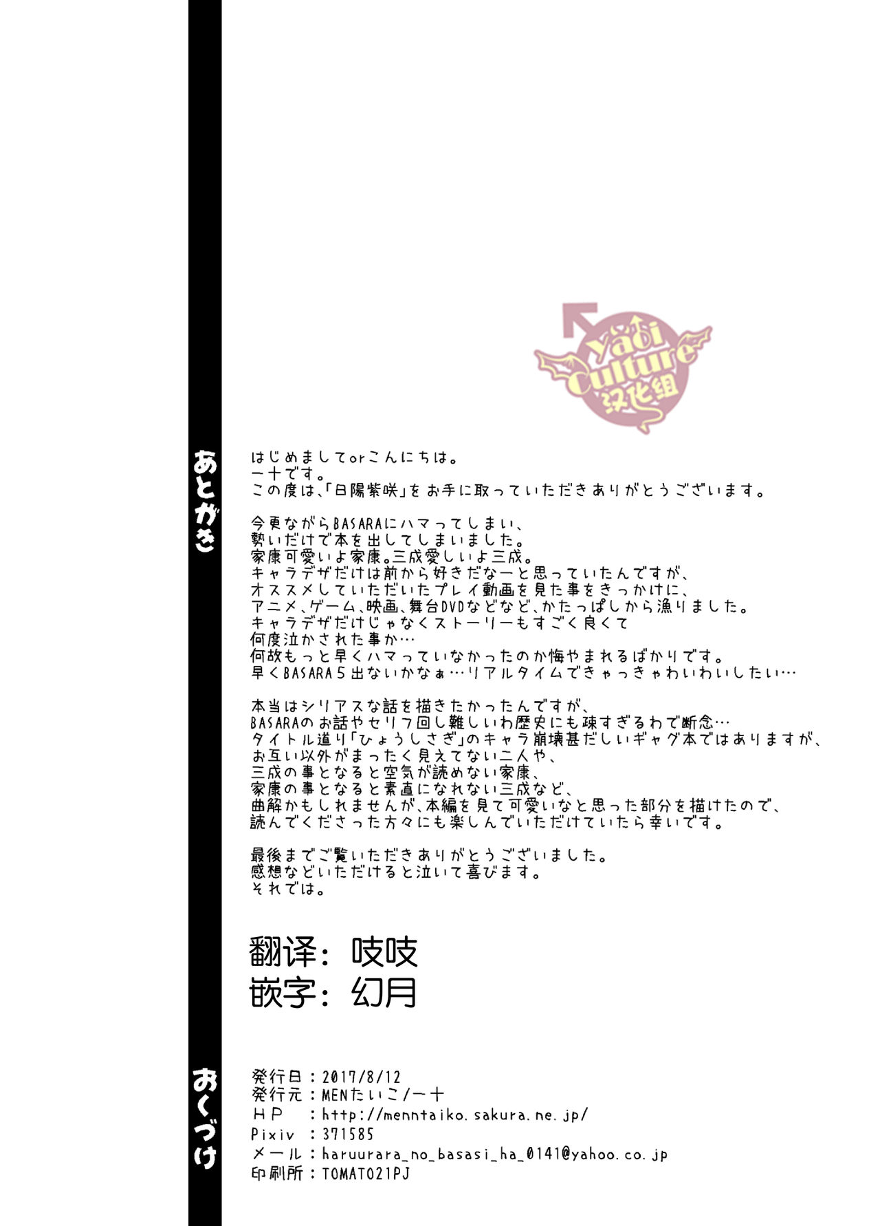 [♂めんたいこ♂ (一十)] 日陽紫咲 (戦国BASARA) [中国翻訳] [DL版]