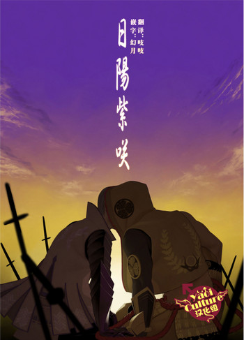 [♂めんたいこ♂ (一十)] 日陽紫咲 (戦国BASARA) [中国翻訳] [DL版]