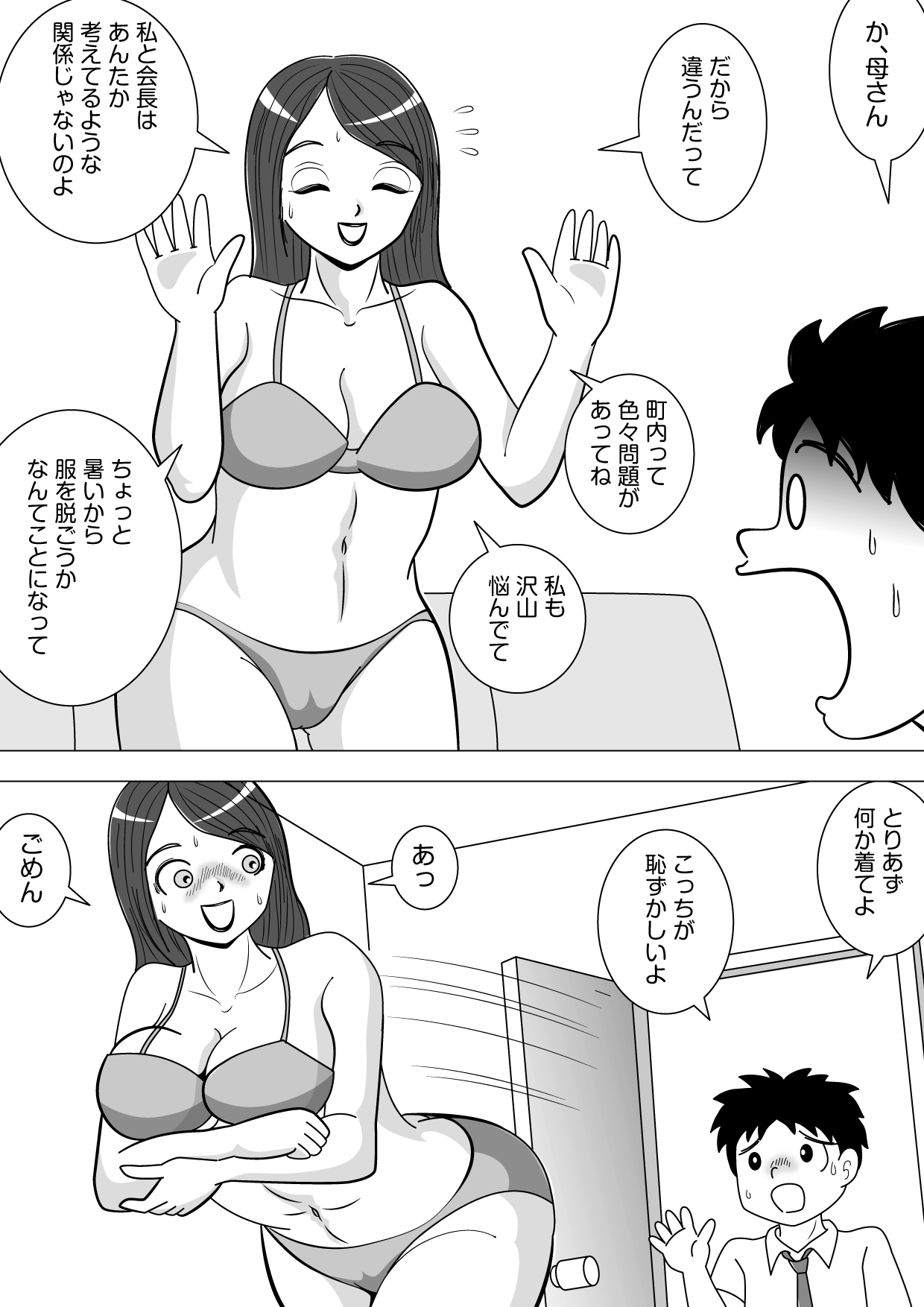 [桃尻ハッスル堂] その代わりに