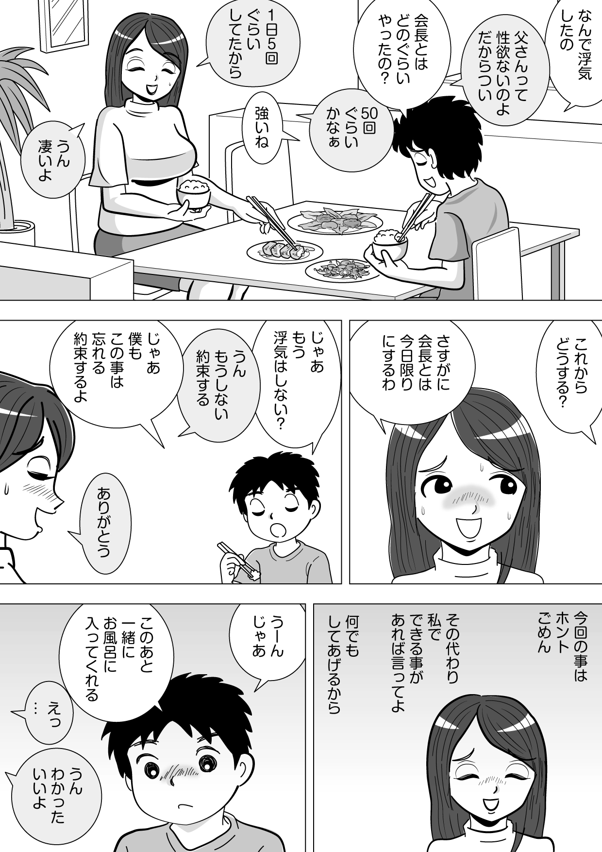 [桃尻ハッスル堂] その代わりに