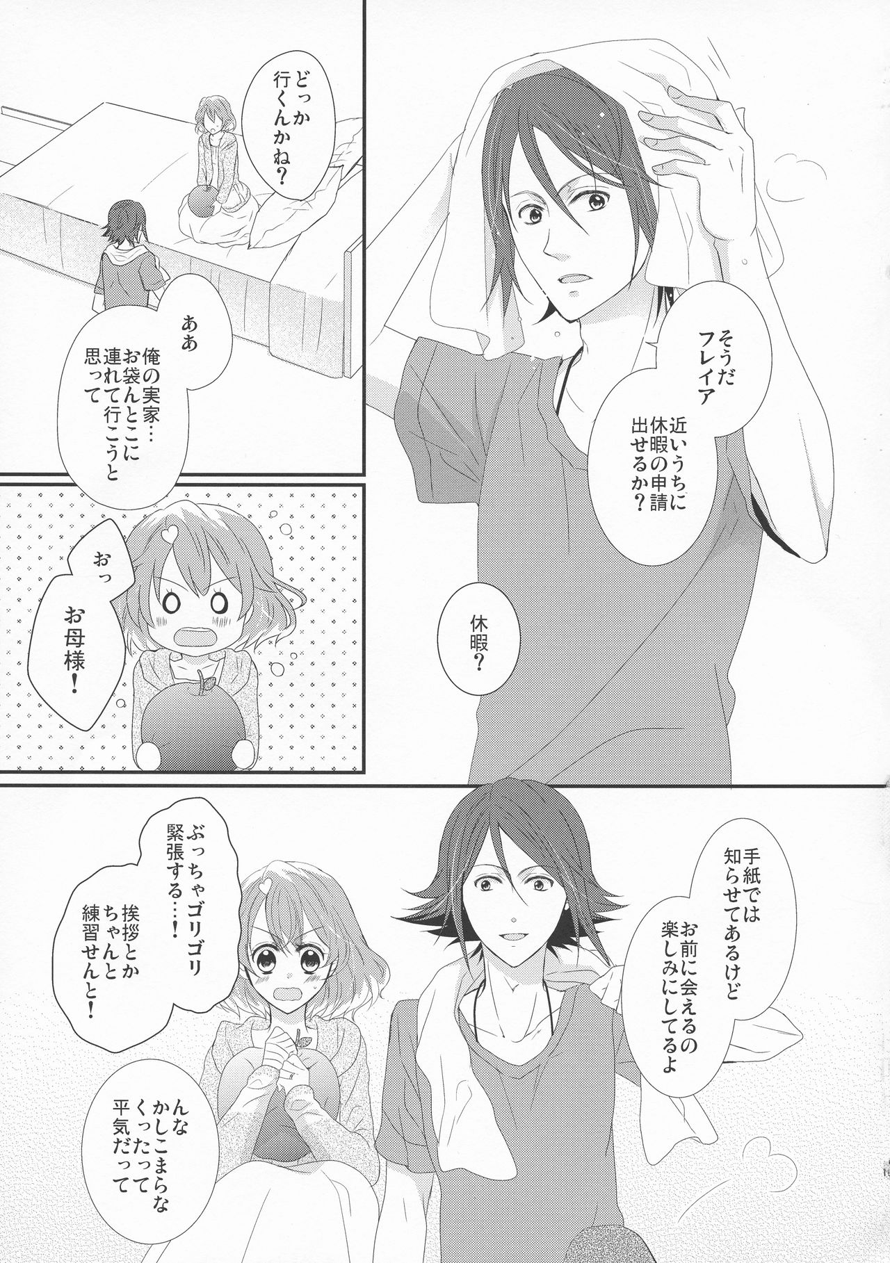 (C91) [ちい産地 (地井)] おはよう おやすみ また明日 (マクロスΔ)