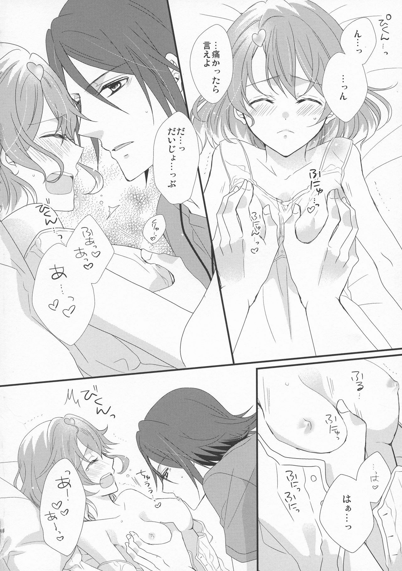 (C91) [ちい産地 (地井)] おはよう おやすみ また明日 (マクロスΔ)