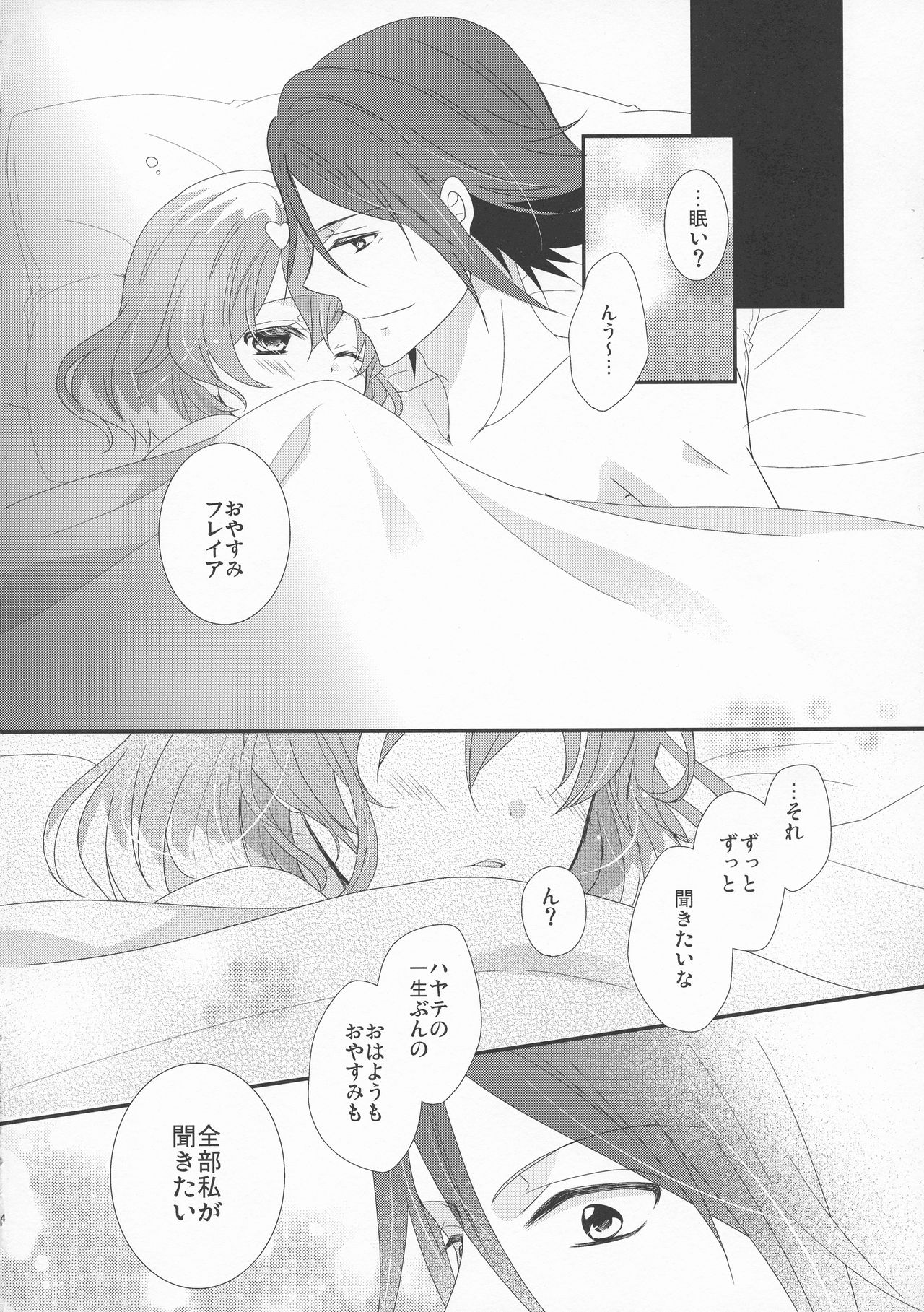 (C91) [ちい産地 (地井)] おはよう おやすみ また明日 (マクロスΔ)