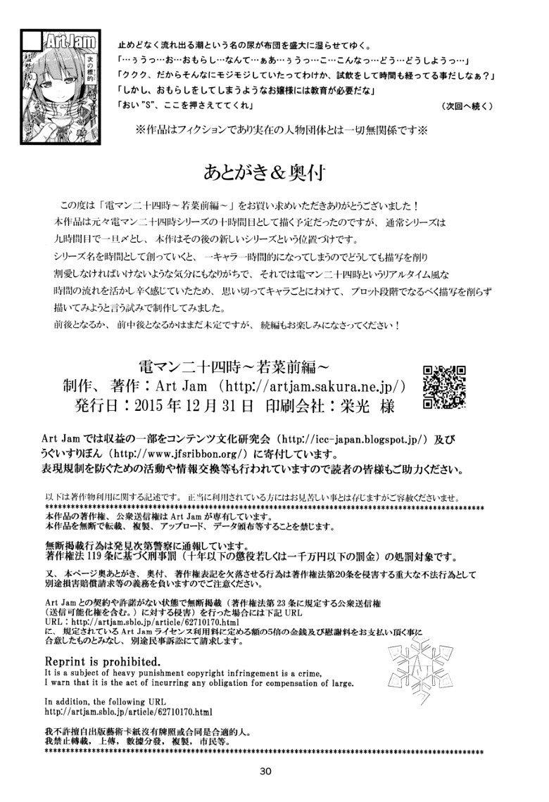 (C89) [Art Jam (みつまろ)] 電マン二十四時～若菜前編～ [中国翻訳]