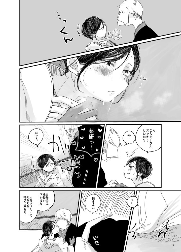 [銀だら (ベベネ)] と、いう訳で結婚式は延期になった。 (刀剣乱舞) [DL版]