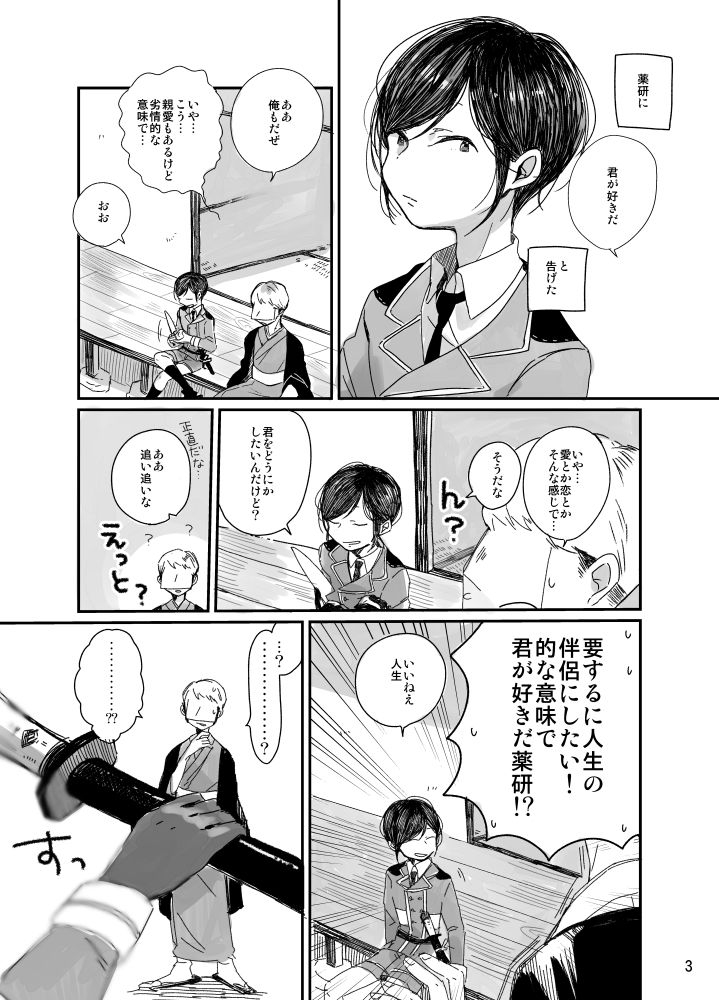 [銀だら (ベベネ)] と、いう訳で結婚式は延期になった。 (刀剣乱舞) [DL版]