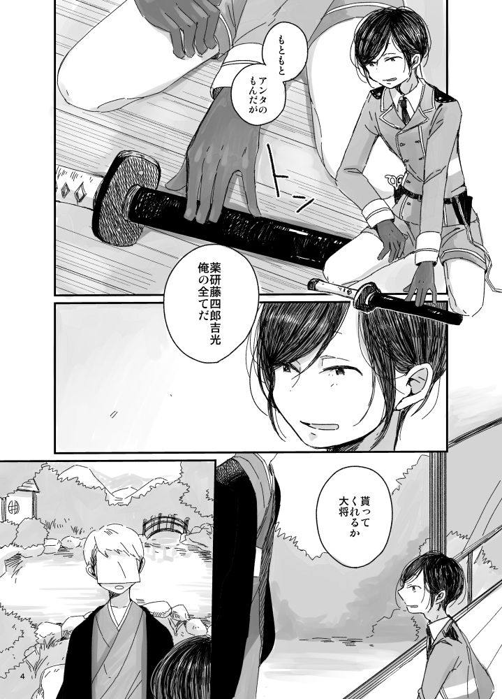 [銀だら (ベベネ)] と、いう訳で結婚式は延期になった。 (刀剣乱舞) [DL版]