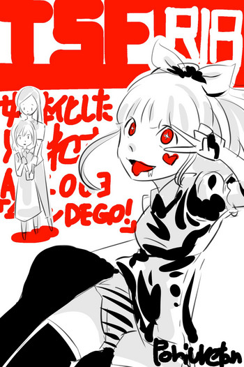 [ポリウレタ] [TSF]妹「女体化した兄を犯すw」[百合注意]＃参