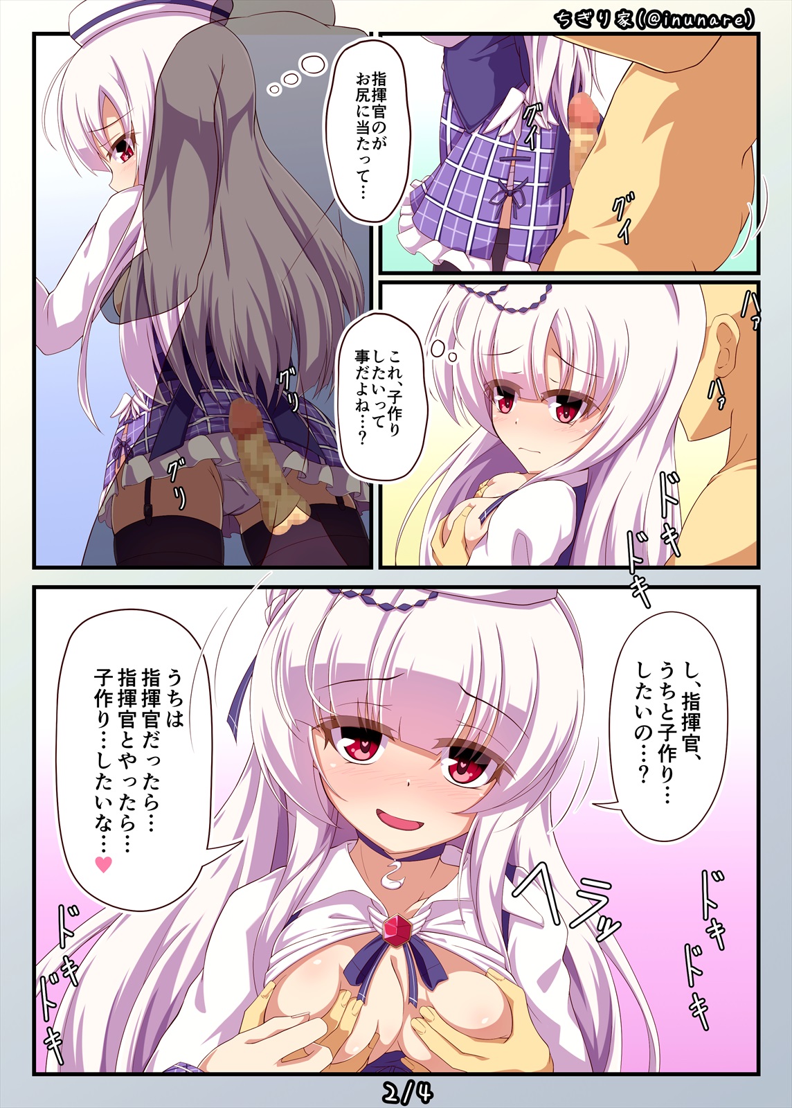 【イヌナレ】シグニット漫画（前編）