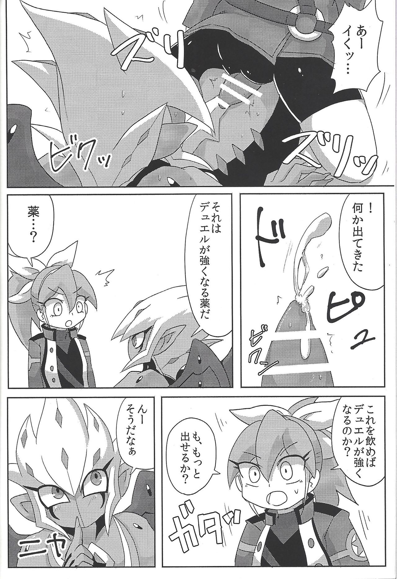 (千年☆バトル フェイズ13) [きょううんRRR (らいらライ)] ベクターは先生ではないのか!? (遊☆戯☆王ARC-V、遊☆戯☆王ZEXAL)