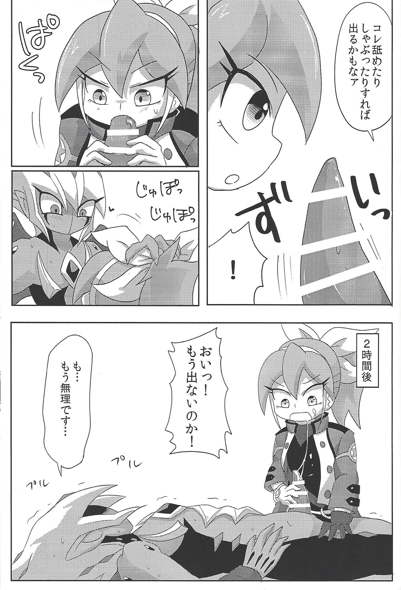 (千年☆バトル フェイズ13) [きょううんRRR (らいらライ)] ベクターは先生ではないのか!? (遊☆戯☆王ARC-V、遊☆戯☆王ZEXAL)