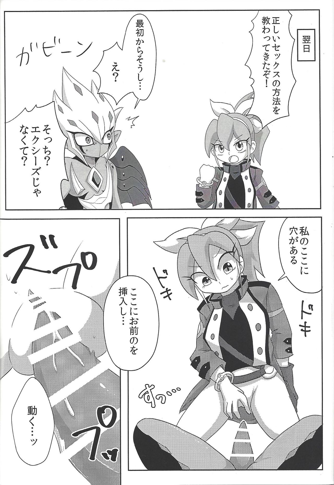 (千年☆バトル フェイズ13) [きょううんRRR (らいらライ)] ベクターは先生ではないのか!? (遊☆戯☆王ARC-V、遊☆戯☆王ZEXAL)