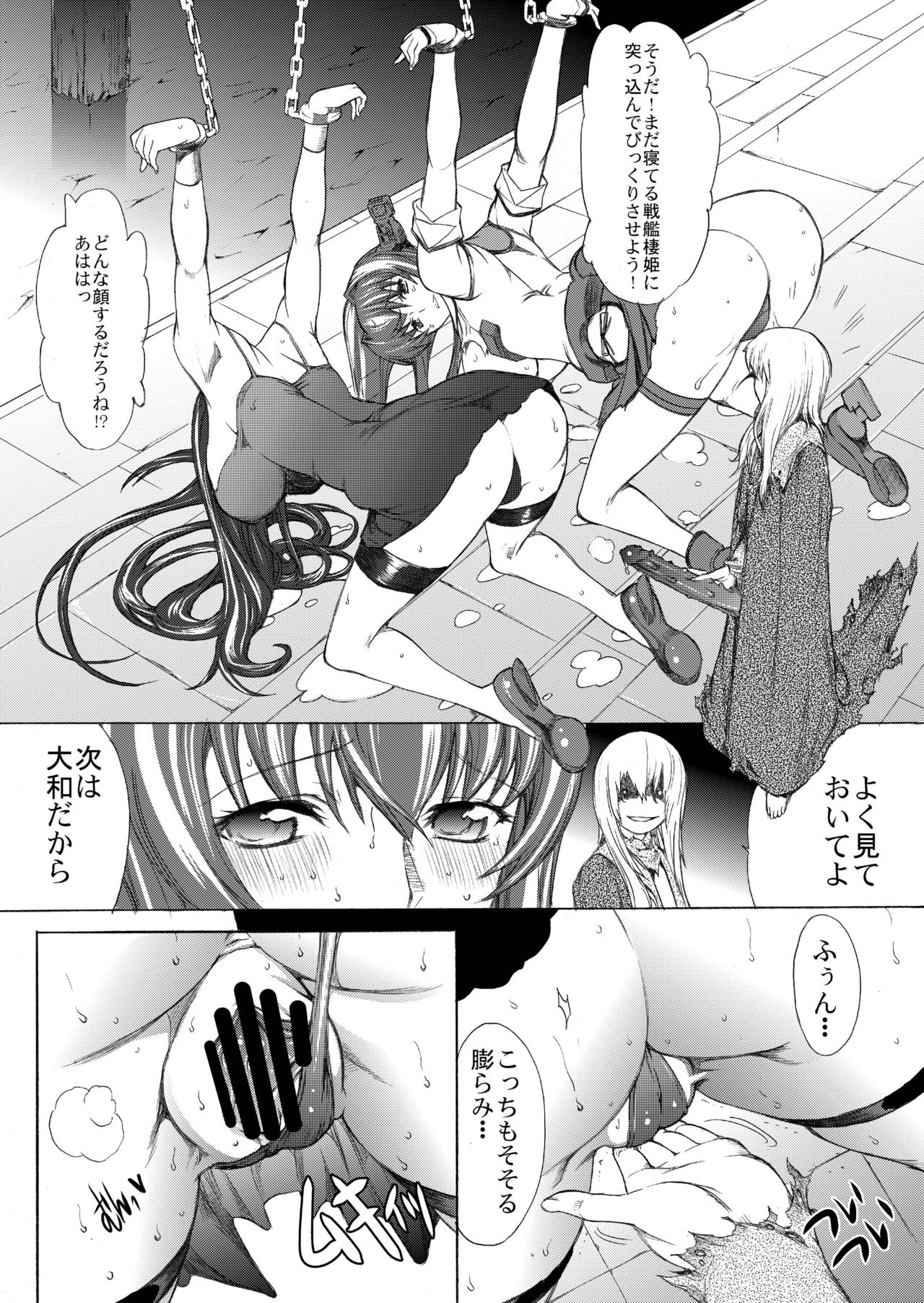 [鬼ノ漫画設計室 (鬼ノ仁)] 大和死ス 2 (艦隊これくしょん -艦これ-) [DL版]