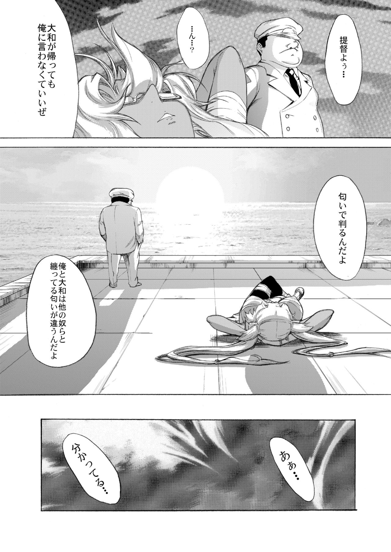 [鬼ノ漫画設計室 (鬼ノ仁)] 大和死ス 2 (艦隊これくしょん -艦これ-) [DL版]