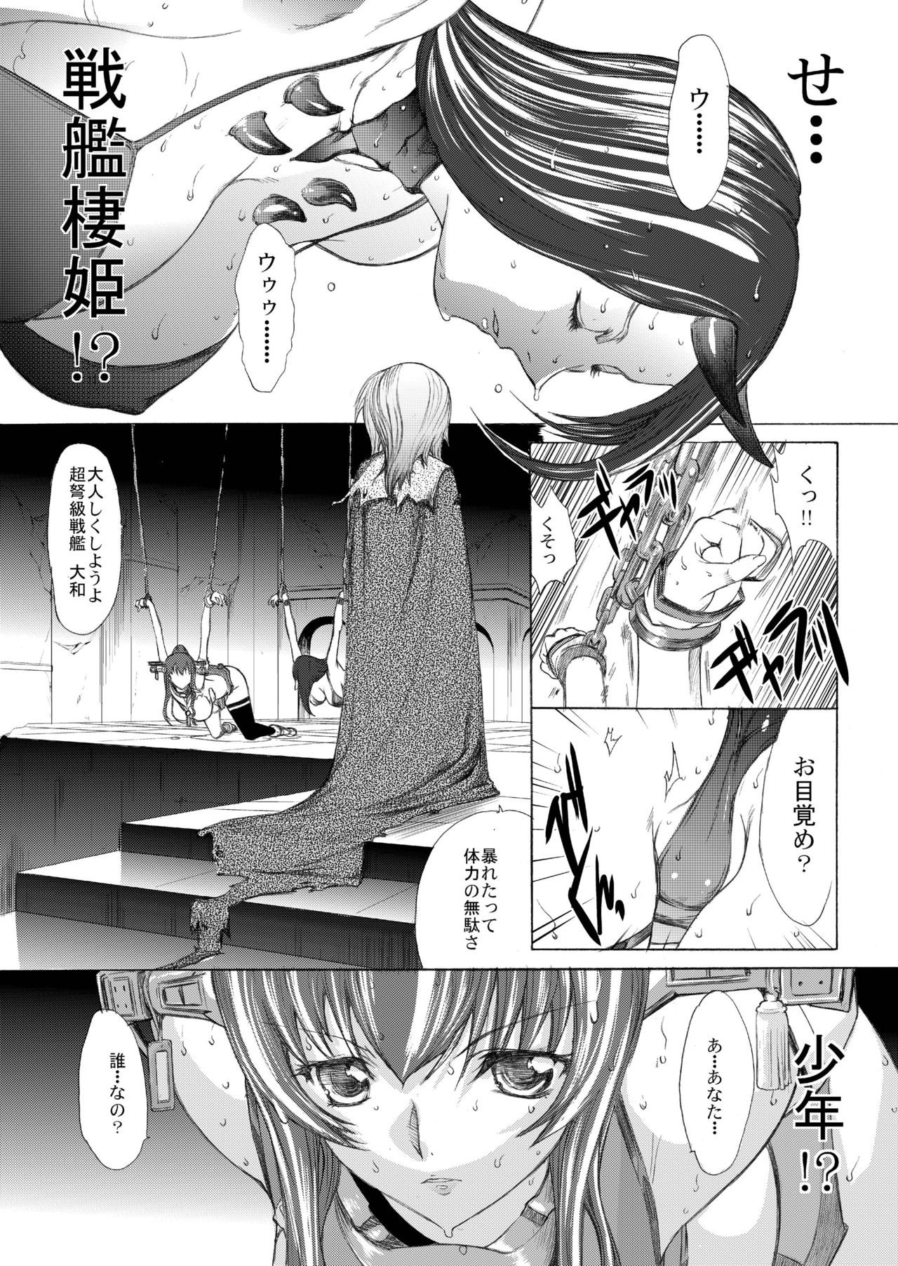 [鬼ノ漫画設計室 (鬼ノ仁)] 大和死ス 2 (艦隊これくしょん -艦これ-) [DL版]