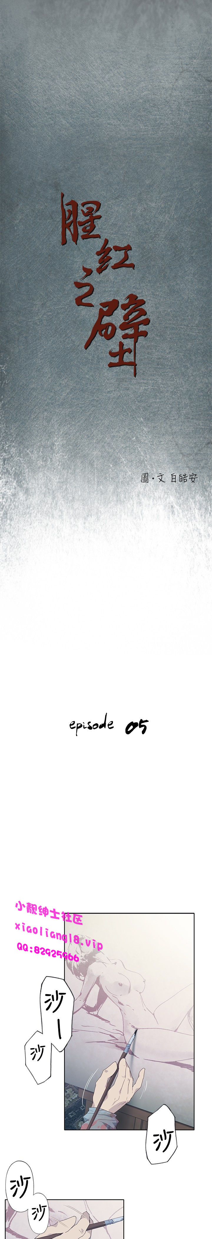 中文韩漫腥紅之壁Ch.0-6 [中国語]