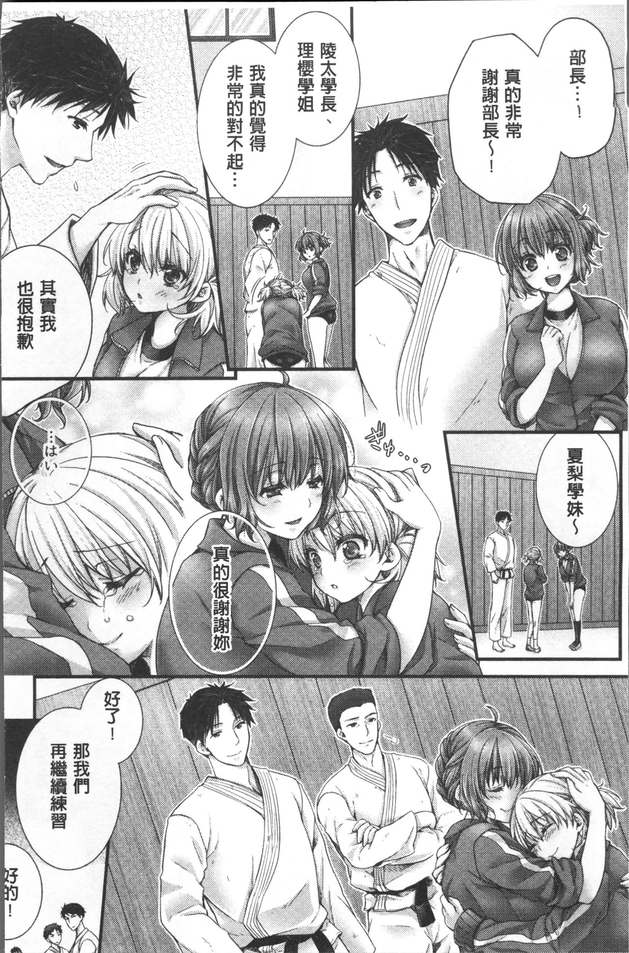 [戸ヶ里憐] 寝技をシテたら…入っちゃった! [中国翻訳]