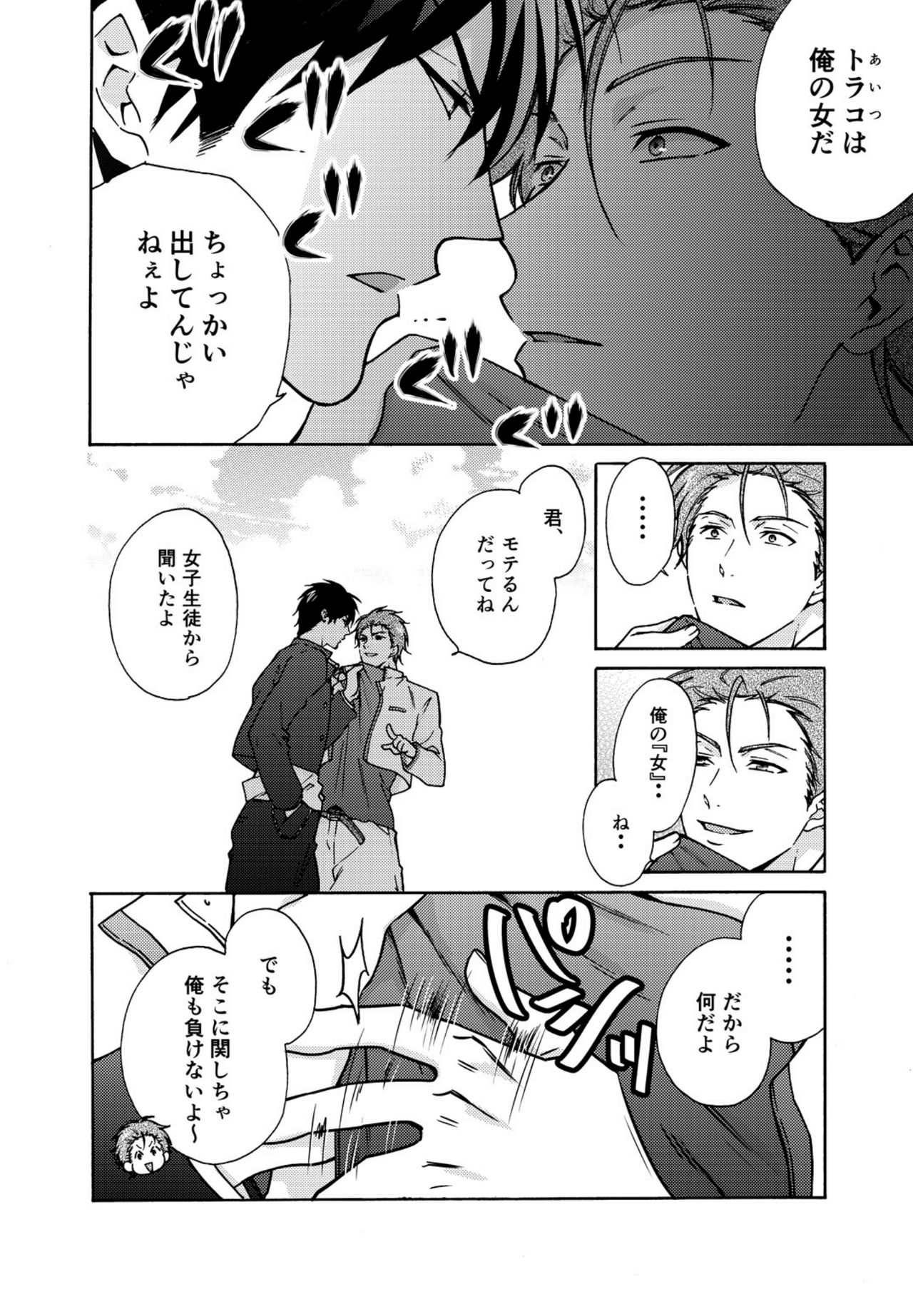 [高尾鷹浬] 女体化ヤンキー学園☆オレのハジメテ、狙われてます。 13