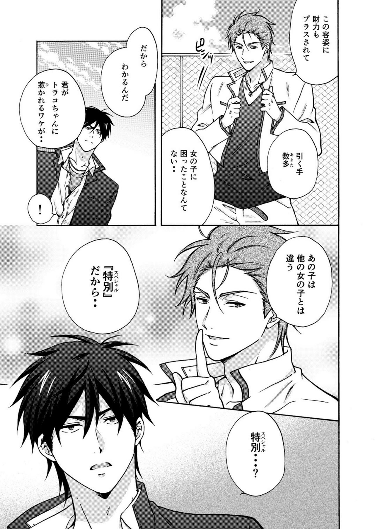 [高尾鷹浬] 女体化ヤンキー学園☆オレのハジメテ、狙われてます。 13