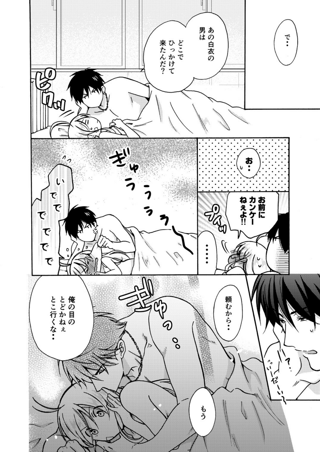 [高尾鷹浬] 女体化ヤンキー学園☆オレのハジメテ、狙われてます。 13