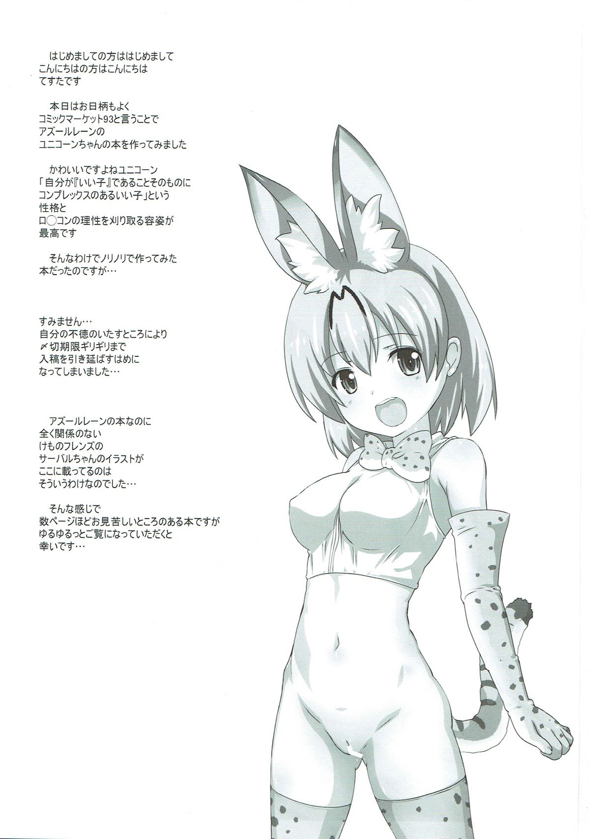 (C93) [てすた厨房 (てすた)] ユニコーン好感度120% (アズールレーン)