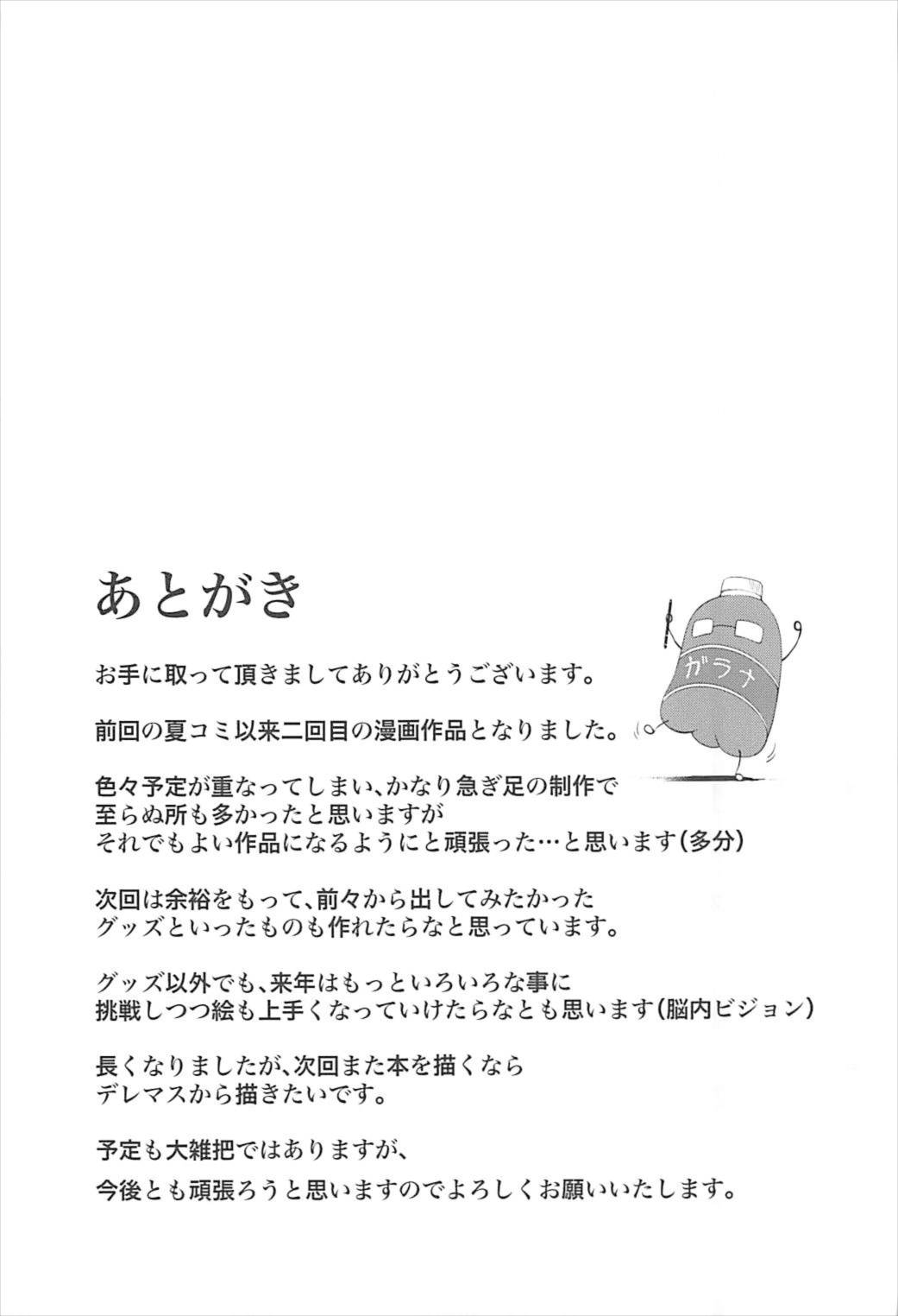 (C93) [From nuts (ガラナ)] サンタコス美波とえっちする本 (アイドルマスター シンデレラガールズ)