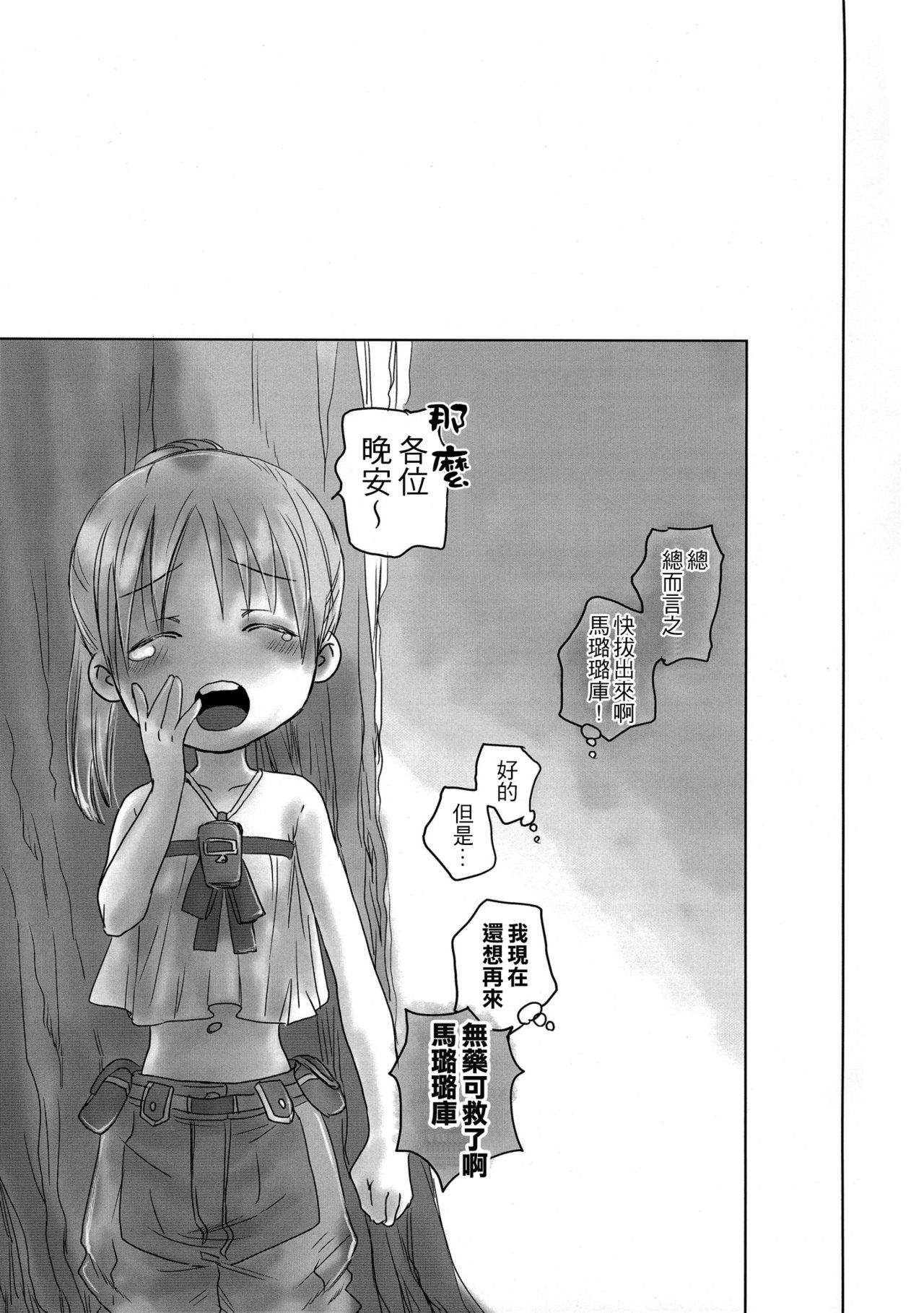 [やんちゃ倶楽部 (百斎)] シーカーキャンプでおもてなし (メイドインアビス) [中国翻訳]