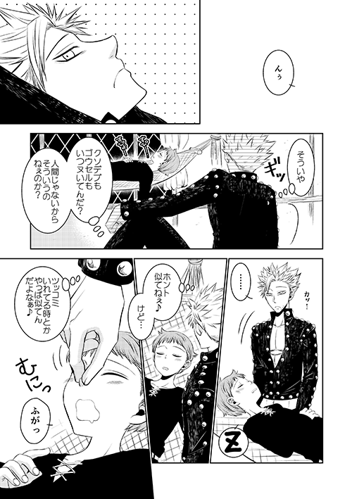 [SF-L (ひかり)] 妖精王と不死身男の一夜の過ち (七つの大罪) [DL版]