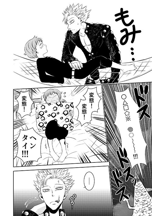 [SF-L (ひかり)] 妖精王と不死身男の一夜の過ち (七つの大罪) [DL版]