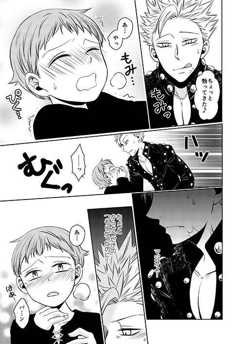 [SF-L (ひかり)] 妖精王と不死身男の一夜の過ち (七つの大罪) [DL版]