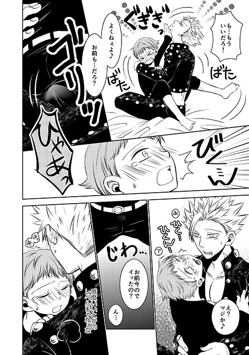 [SF-L (ひかり)] 妖精王と不死身男の一夜の過ち (七つの大罪) [DL版]