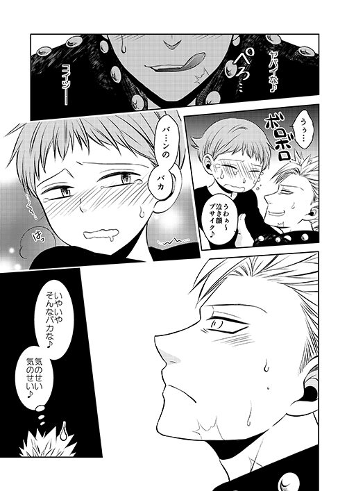 [SF-L (ひかり)] 妖精王と不死身男の一夜の過ち (七つの大罪) [DL版]