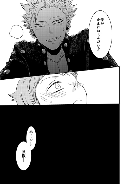 [SF-L (ひかり)] 妖精王と不死身男の一夜の過ち (七つの大罪) [DL版]