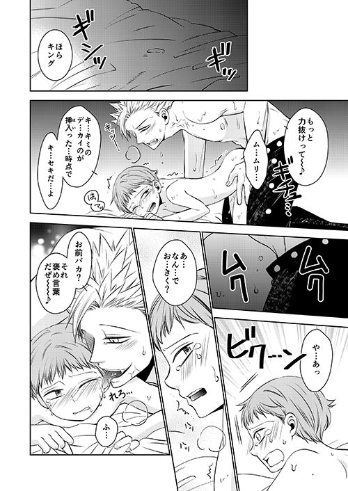 [SF-L (ひかり)] 妖精王と不死身男の一夜の過ち (七つの大罪) [DL版]