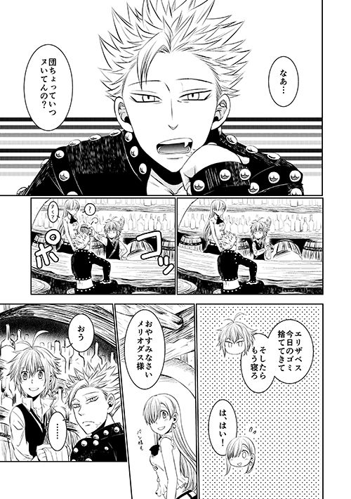 [SF-L (ひかり)] 妖精王と不死身男の一夜の過ち (七つの大罪) [DL版]