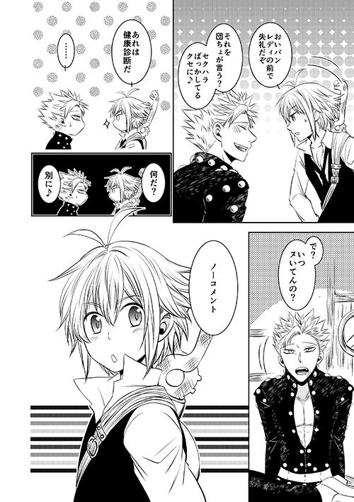 [SF-L (ひかり)] 妖精王と不死身男の一夜の過ち (七つの大罪) [DL版]