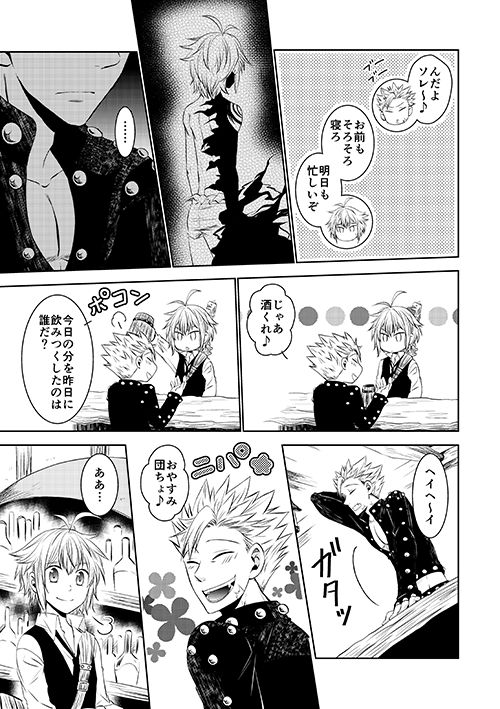 [SF-L (ひかり)] 妖精王と不死身男の一夜の過ち (七つの大罪) [DL版]