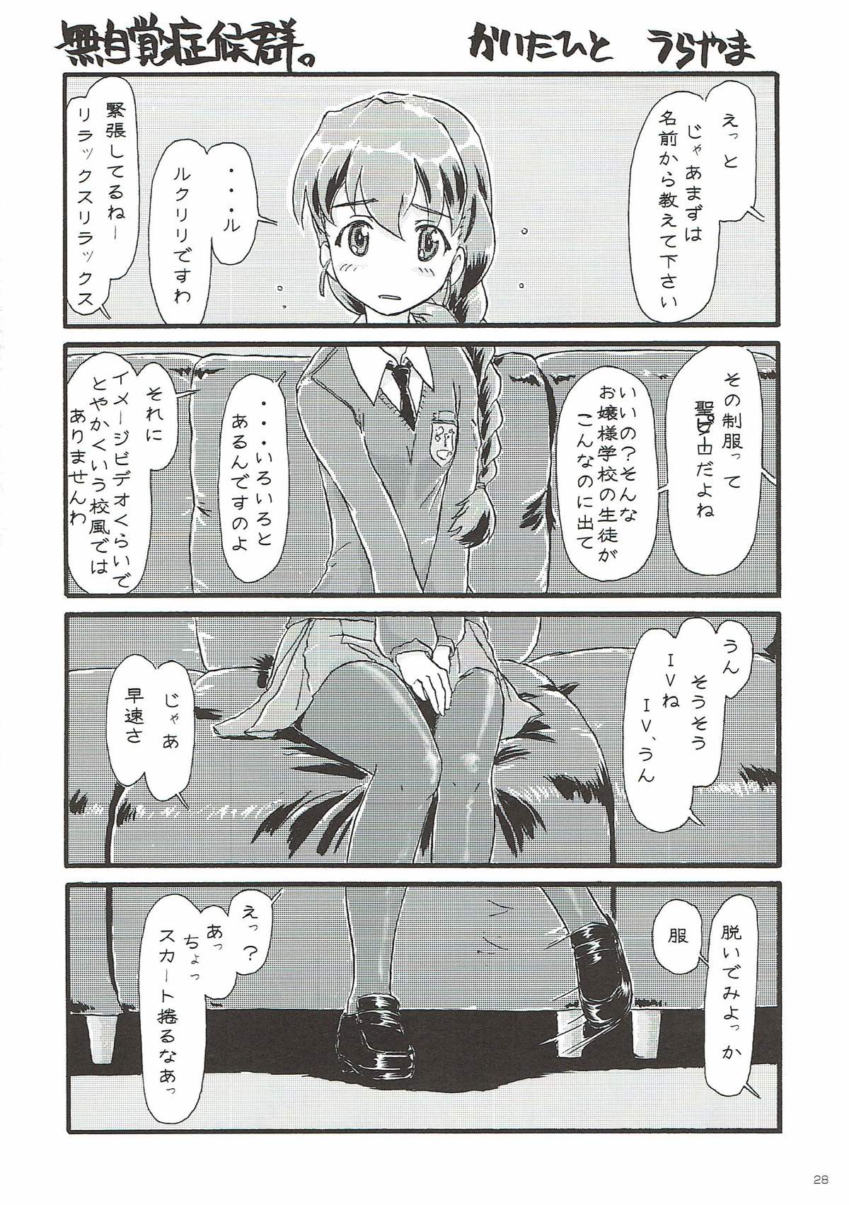 (C93) [iNBULAND (よろず)] ルクリリクラブ ～ルクリリ過激派合同誌～ (ガールズ&パンツァー)