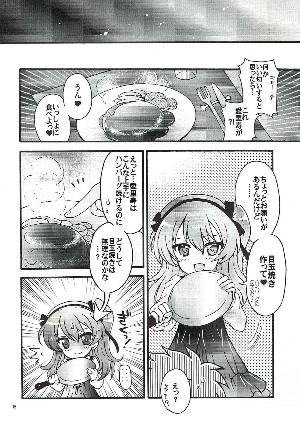 (C93) [黒森屋 (くろもりやこ)] 新婚♡愛里寿ちゃん2 (ガールズ&パンツァー)