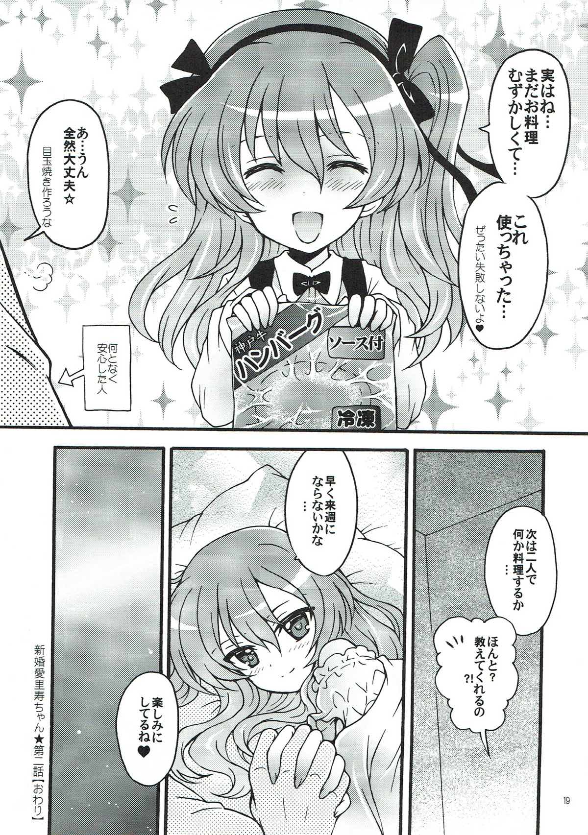 (C93) [黒森屋 (くろもりやこ)] 新婚♡愛里寿ちゃん2 (ガールズ&パンツァー)