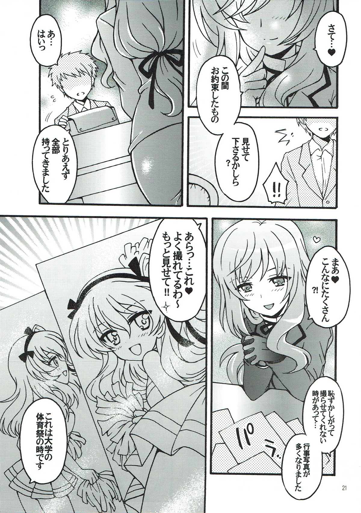(C93) [黒森屋 (くろもりやこ)] 新婚♡愛里寿ちゃん2 (ガールズ&パンツァー)