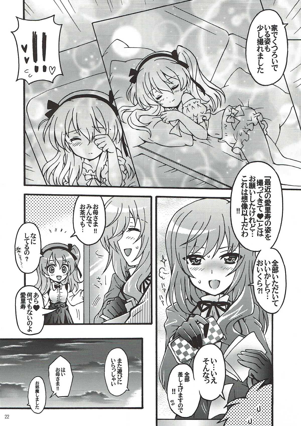 (C93) [黒森屋 (くろもりやこ)] 新婚♡愛里寿ちゃん2 (ガールズ&パンツァー)