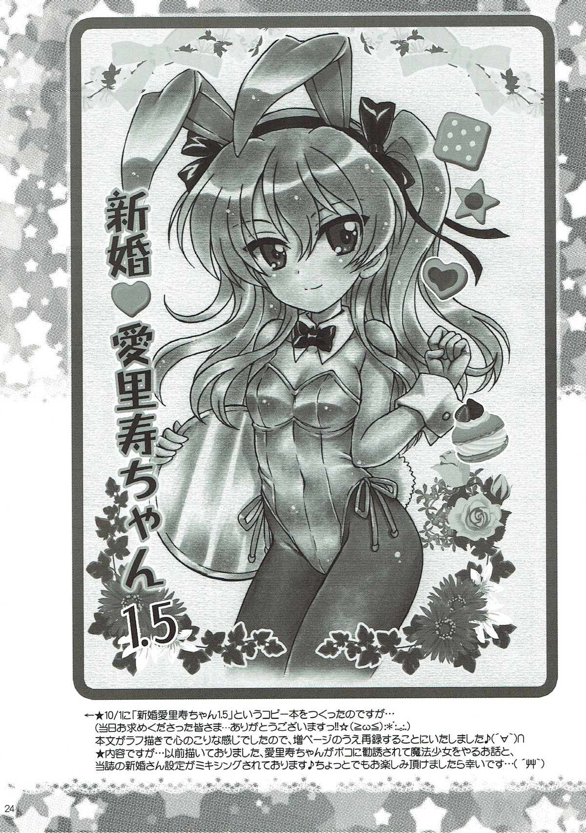 (C93) [黒森屋 (くろもりやこ)] 新婚♡愛里寿ちゃん2 (ガールズ&パンツァー)