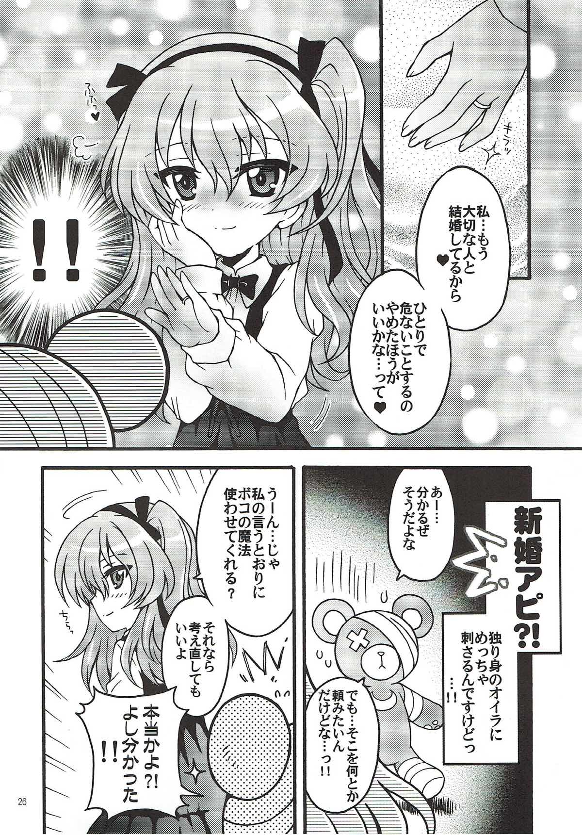 (C93) [黒森屋 (くろもりやこ)] 新婚♡愛里寿ちゃん2 (ガールズ&パンツァー)