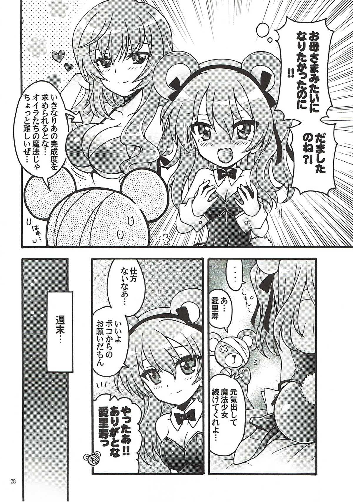 (C93) [黒森屋 (くろもりやこ)] 新婚♡愛里寿ちゃん2 (ガールズ&パンツァー)